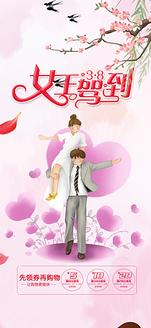 女神节妇女节活动海报