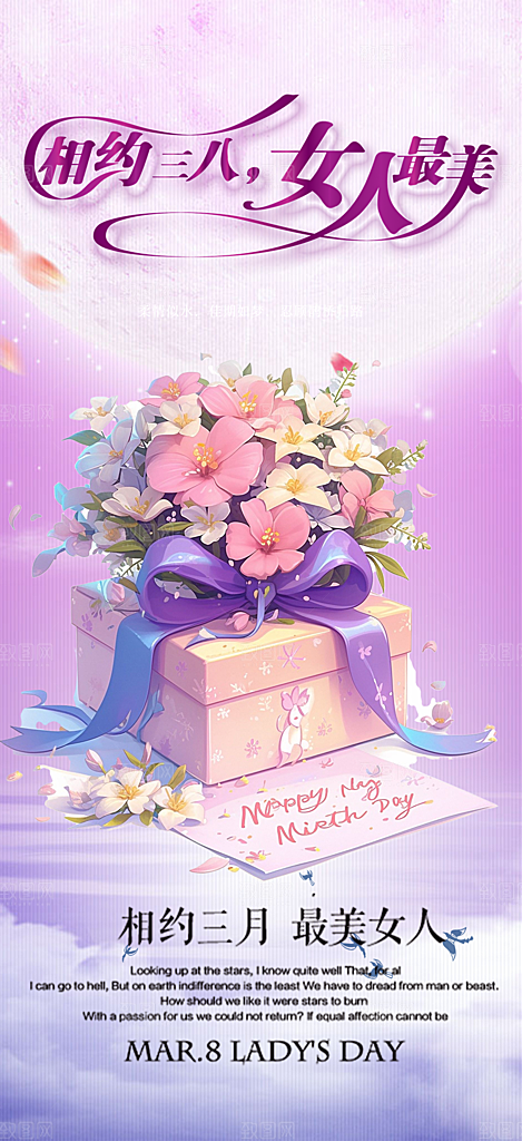 女神节妇女节活动海报