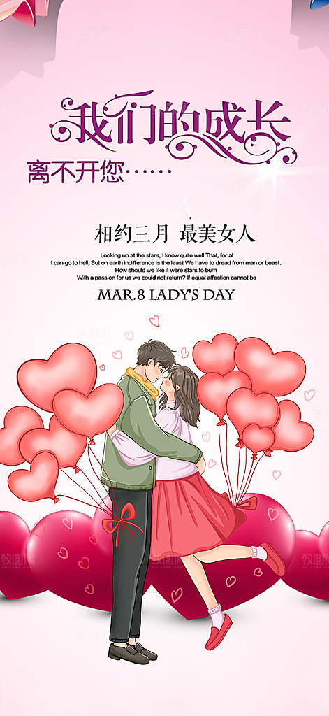 女神节妇女节活动海报