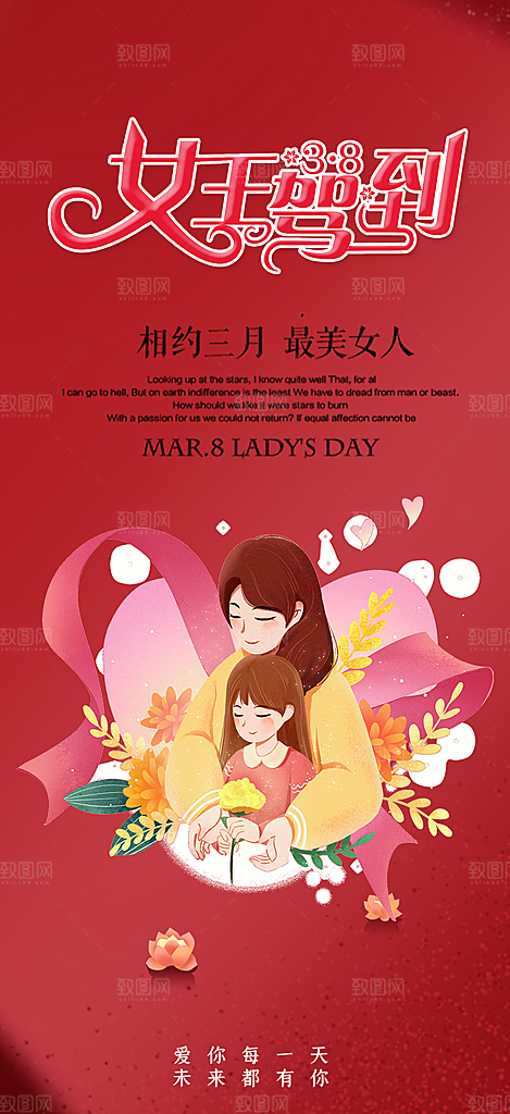 女神节妇女节活动海报