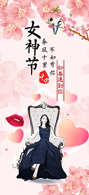 粉色女神节妇女节活动海报