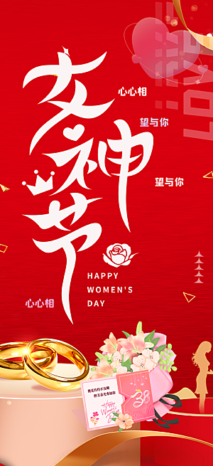 粉色女神节妇女节活动海报