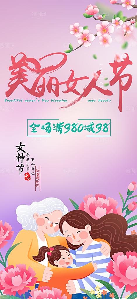 粉色女神节妇女节活动海报