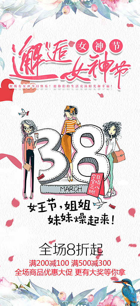 粉色女神节妇女节活动海报