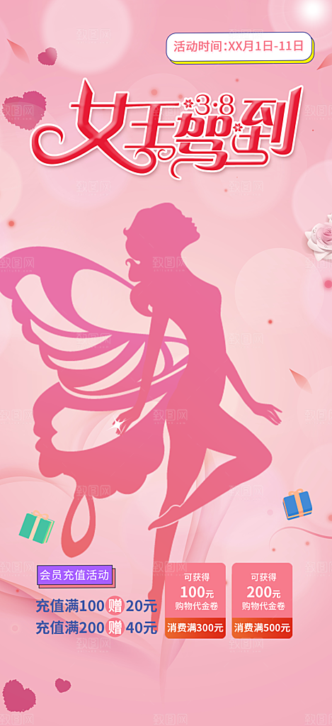 粉色女神节妇女节活动海报