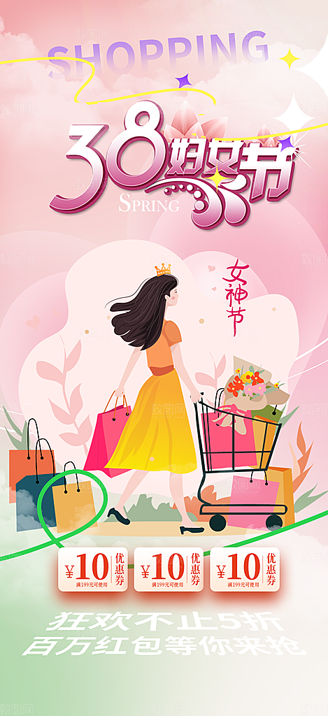 粉色女神节妇女节活动海报