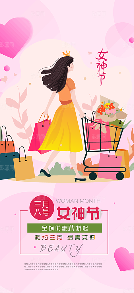 粉色女神节妇女节活动海报
