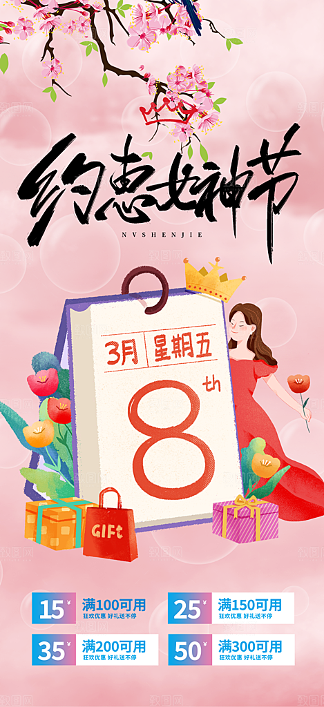 粉色女神节妇女节活动海报