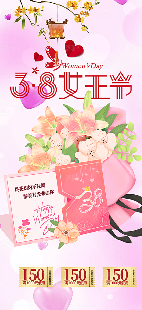 粉色女神节妇女节活动海报