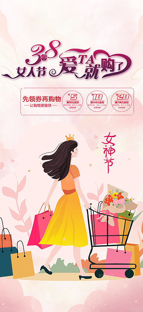 粉色女神节妇女节活动海报