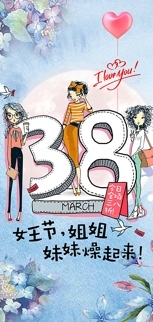 粉色女神节妇女节活动海报