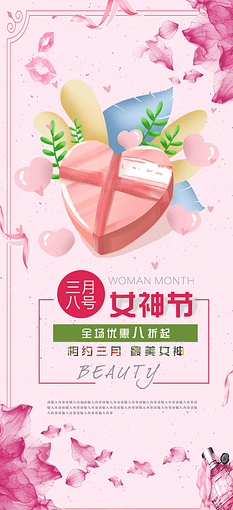 粉色女神节妇女节活动海报