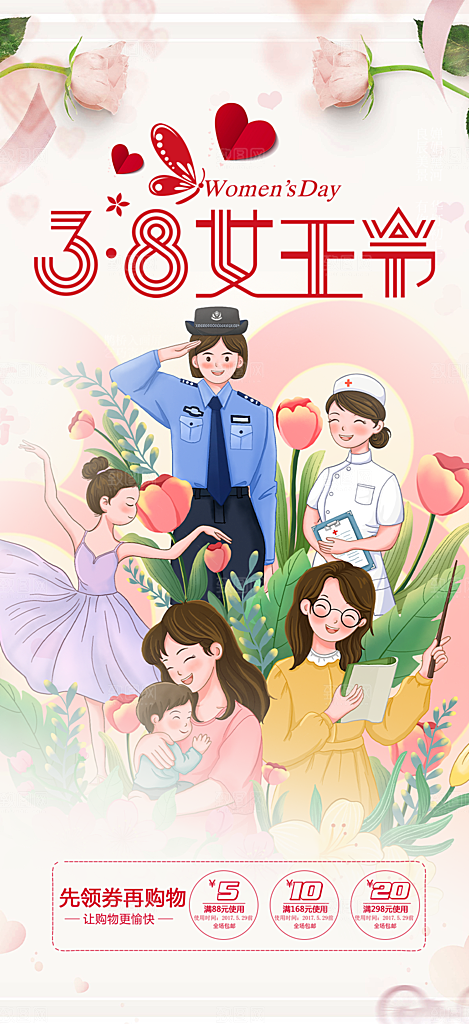 粉色女神节妇女节活动海报