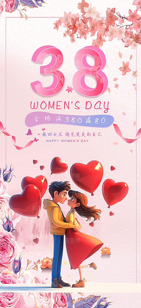 粉色女神节妇女节活动海报