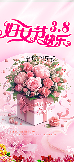 女神节妇女节活动海报