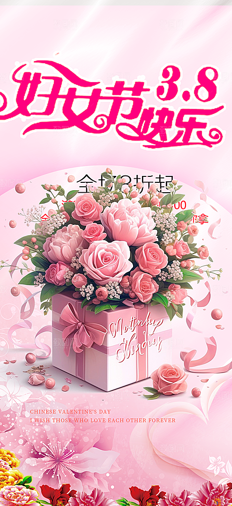 女神节妇女节活动海报