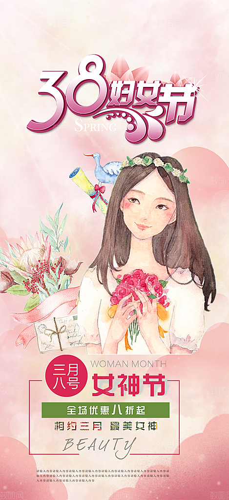女神节妇女节活动海报