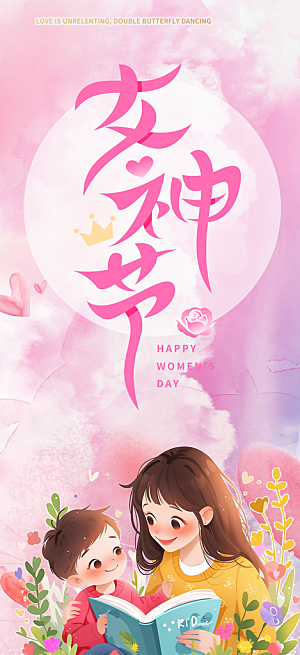 女神节妇女节活动海报