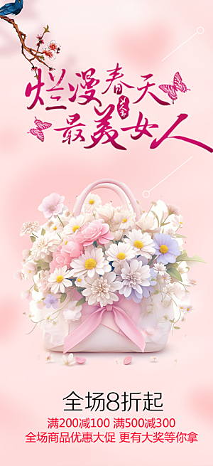 女神节妇女节活动海报