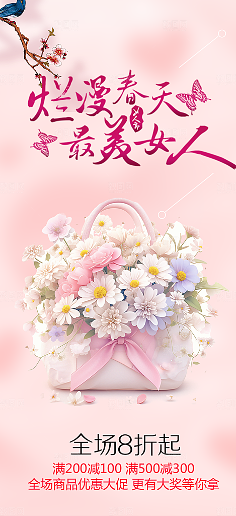 女神节妇女节活动海报
