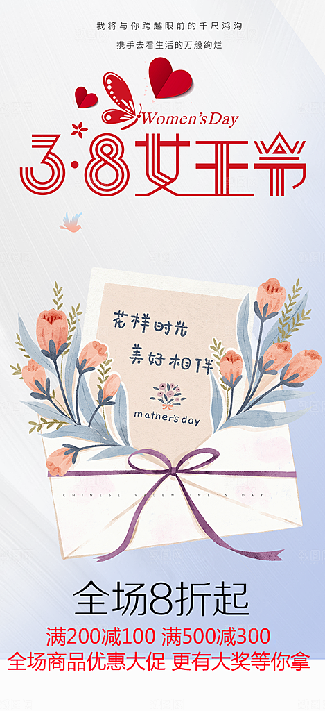 女神节妇女节活动海报