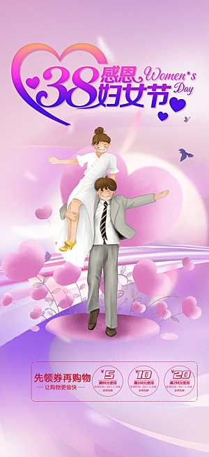 女神节妇女节活动海报