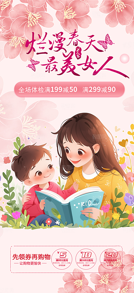女神节妇女节活动海报