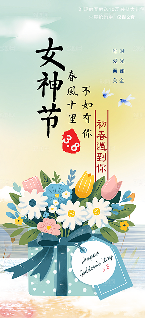 女神节妇女节活动海报