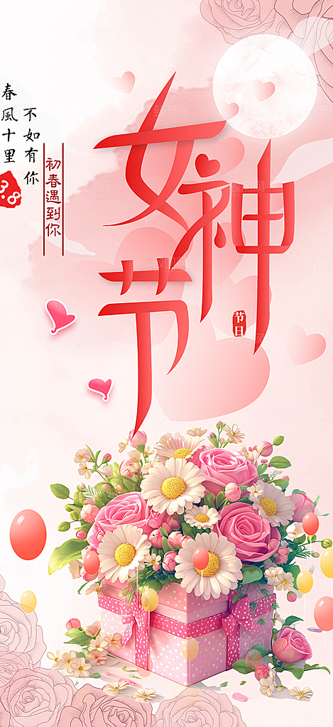 女神节妇女节活动海报
