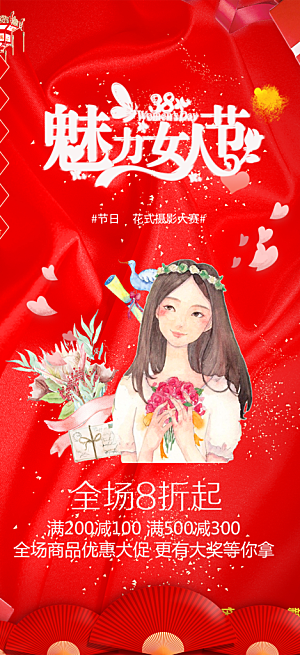 女神节妇女节活动海报