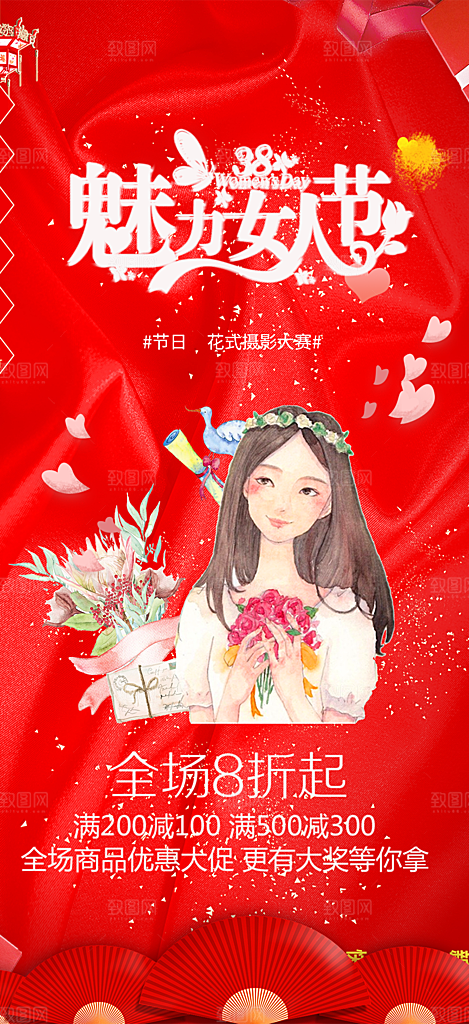 女神节妇女节活动海报