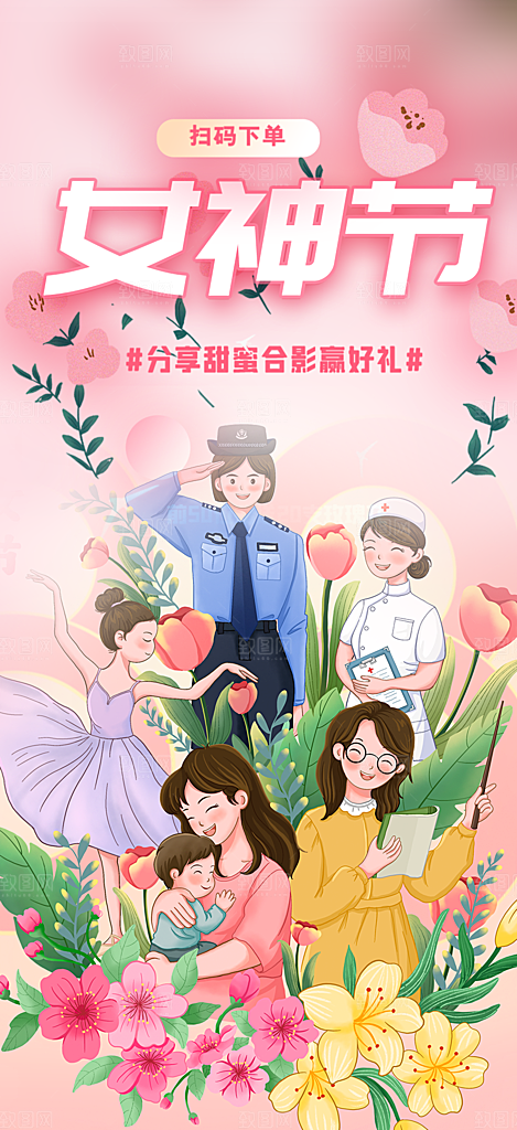 女神节妇女节活动海报