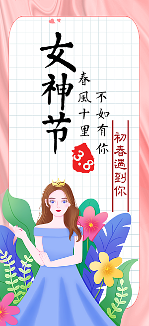 女神节妇女节活动海报