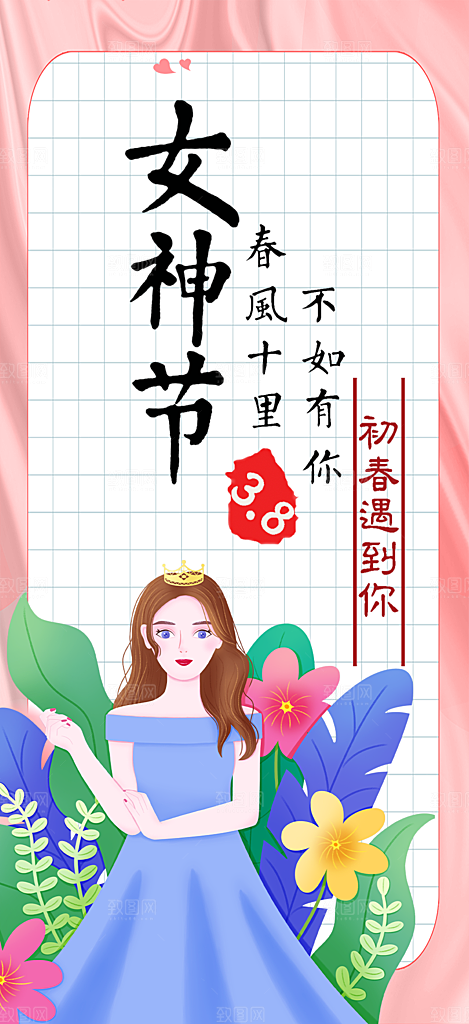 女神节妇女节活动海报