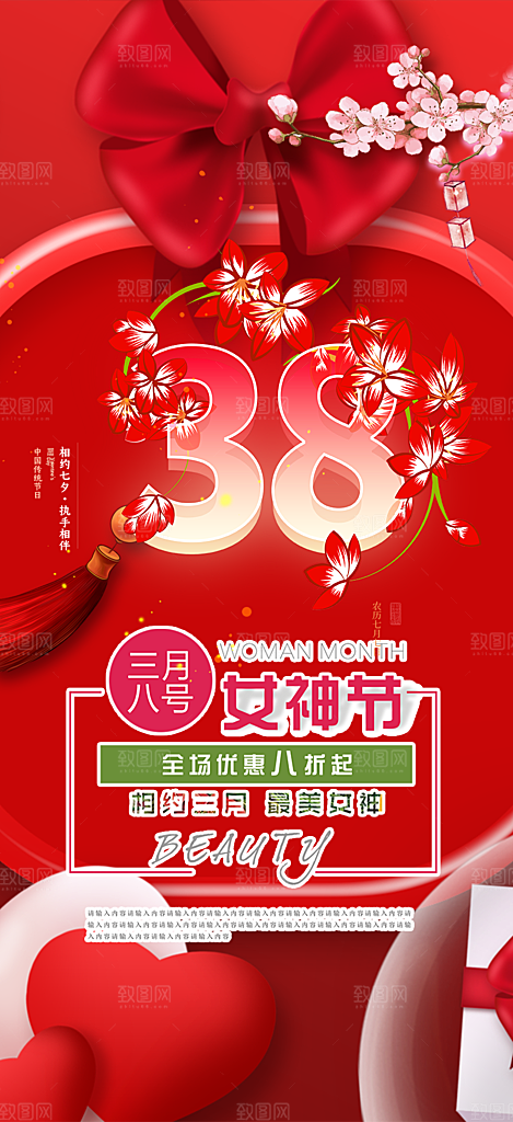 女神节妇女节活动海报