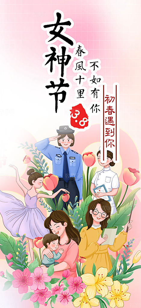 女神节妇女节活动海报