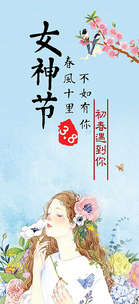 女神节妇女节活动海报