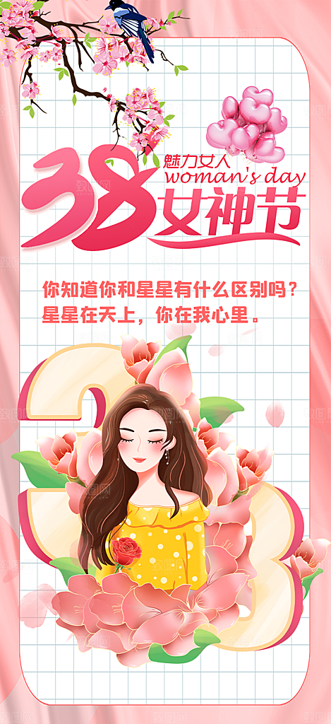 女神节妇女节活动海报