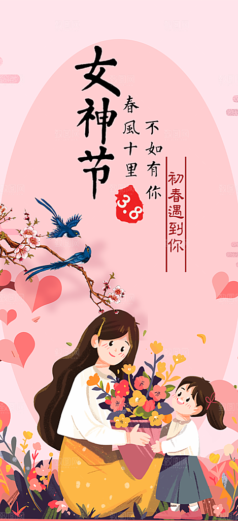 女神节妇女节活动海报