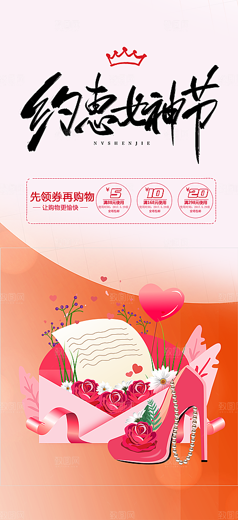 女神节妇女节活动海报