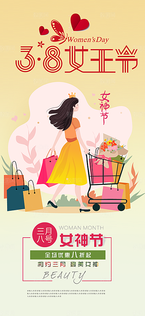 女神节妇女节活动海报