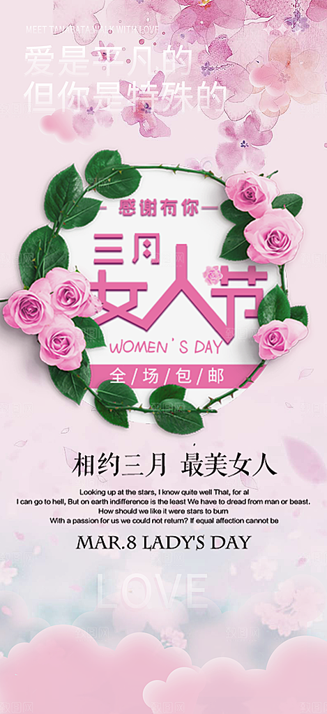 女神节妇女节活动海报