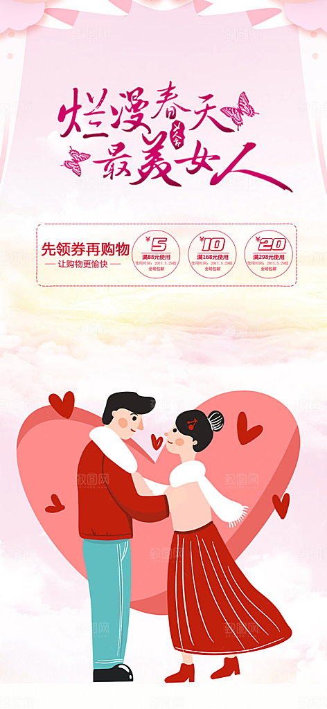 女神节妇女节活动海报