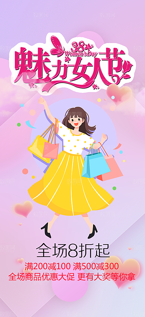 女神节妇女节活动海报