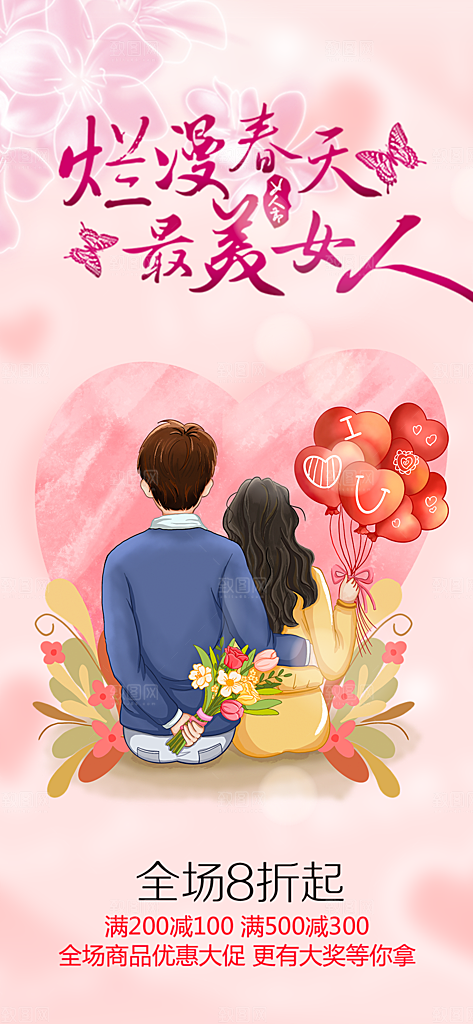 女神节妇女节活动海报