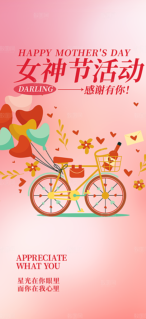 女神节妇女节活动海报