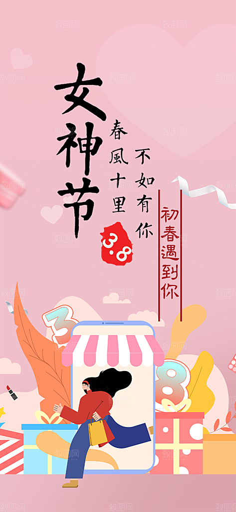 女神节妇女节活动海报