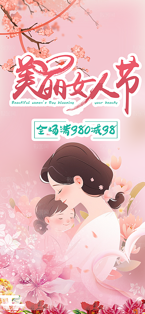 女神节妇女节活动海报