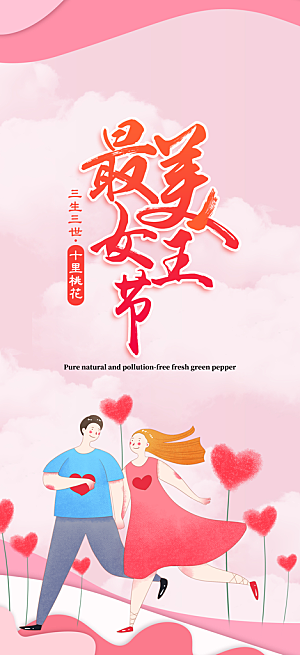 女神节妇女节活动海报