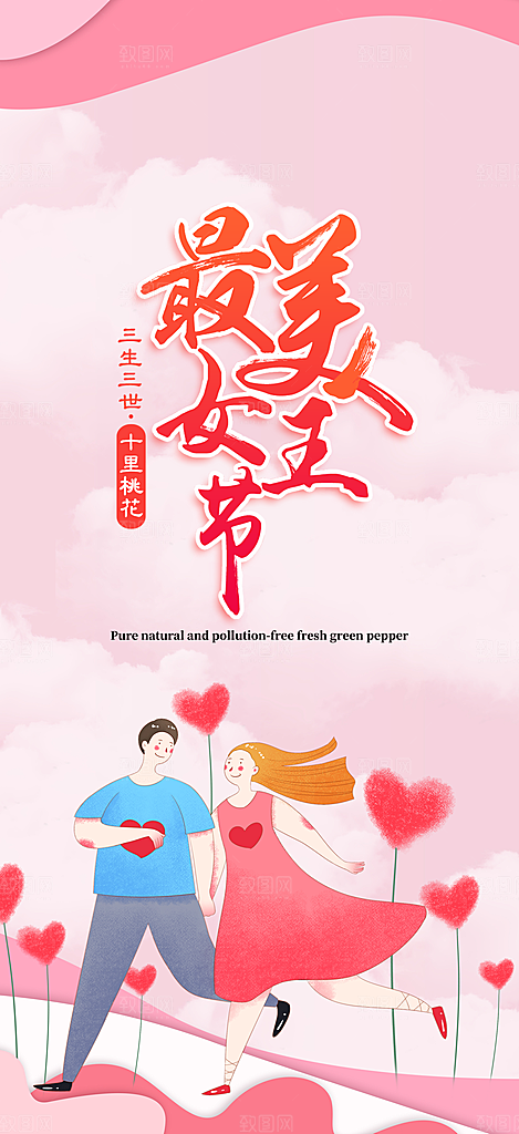 女神节妇女节活动海报